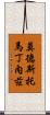 Modesto Martinez Scroll
