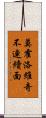 莫霍洛維奇不連續面 Scroll