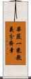 華嚴一乘教義分齊章 Scroll