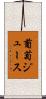 葡萄ジュース Scroll