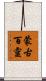 蒙古百靈 Scroll