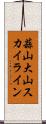 蒜山大山スカイライン Scroll