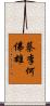 Five Families / Tsoi Li Hoi Fut Hung Scroll