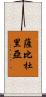 Sabiduria Scroll