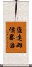 薩達姆·侯賽因 Scroll