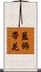 藍飾帶花 Scroll
