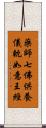 藥師七佛供養儀軌如意王經 Scroll