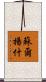 Suryansh Scroll