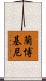 蘭博基尼 Scroll