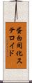 蛋白同化ステロイド Scroll