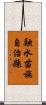 融水苗族自治縣 Scroll