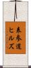 表参道ヒルズ Scroll