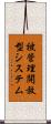 被管理開放型システム Scroll