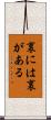 裏には裏がある Scroll
