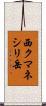 西クマネシリ岳 Scroll