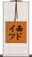 西ドイツ Scroll