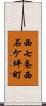 西七条西石ケ坪町 Scroll