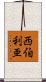 西伯利亜 Scroll
