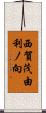 西賀茂由利ノ向 Scroll