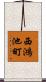 西鴻池町 Scroll