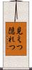 見えつ隠れつ Scroll
