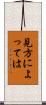 見方によっては Scroll