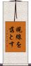 視線を落とす Scroll