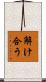 解け合う Scroll