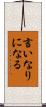 言いなりになる Scroll