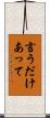 言うだけあって Scroll
