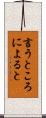 言うところによると Scroll