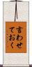 言わせておく Scroll