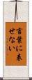 言葉に表せない Scroll