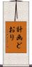 計画どおり Scroll