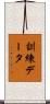 訓練データ Scroll