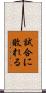 試合に敗れる Scroll
