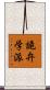 詭弁学派 Scroll