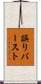 誤りバースト Scroll