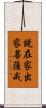 說在家出家菩薩戒 Scroll