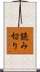 読み切り Scroll