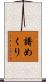 譜めくり Scroll