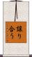 譲り合う Scroll