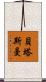 貝塔斯曼 Scroll