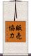 販売協力 Scroll