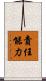 責任能力 Scroll