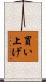 買い上げ Scroll