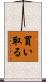 買い取る Scroll