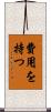 費用を持つ Scroll