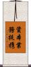 資本業務提携 Scroll