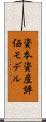 資本資産評価モデル Scroll